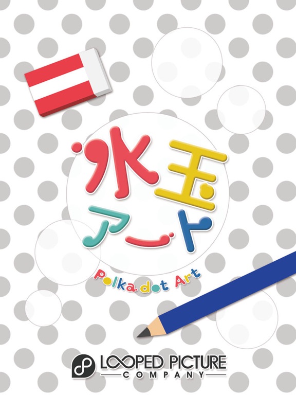 Screenshot #6 pour 水玉アート