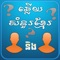 Icon Khmer BQuiz-Khmer Game