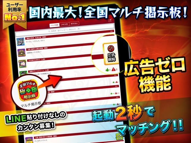 全国マルチ掲示板 For モンスト モンスターストライク をapp Storeで