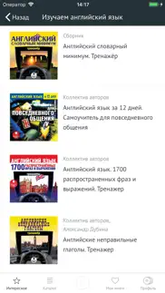 Учим английский язык iphone screenshot 1