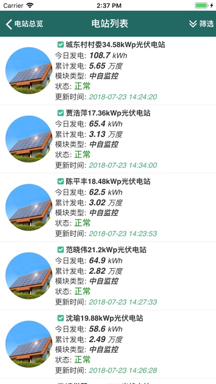 众合户用宝 screenshot-3