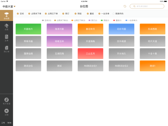 西软点菜 app screenshot 3