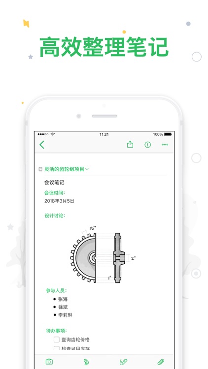 印象笔记 screenshot-4