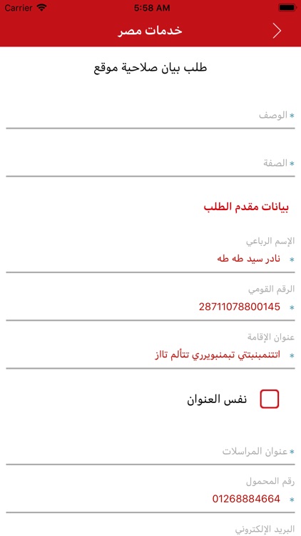 خدمات مصر screenshot-5