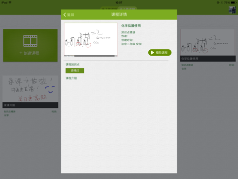 学乎微课堂 screenshot 3