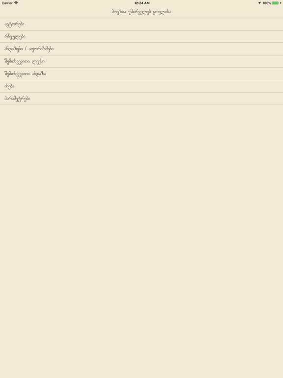 Screenshot #4 pour Poezia Upirveles Kovlisa!