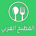المطبخ العربي : وصفات الطبخ App Alternatives