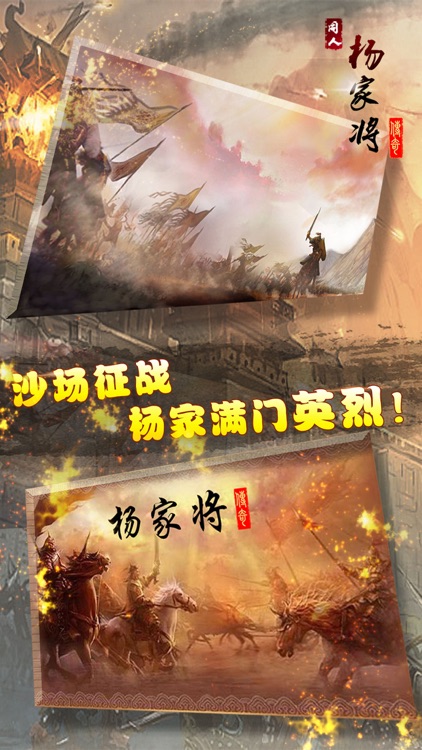 杨家将传奇 三国战争游戏! screenshot-3