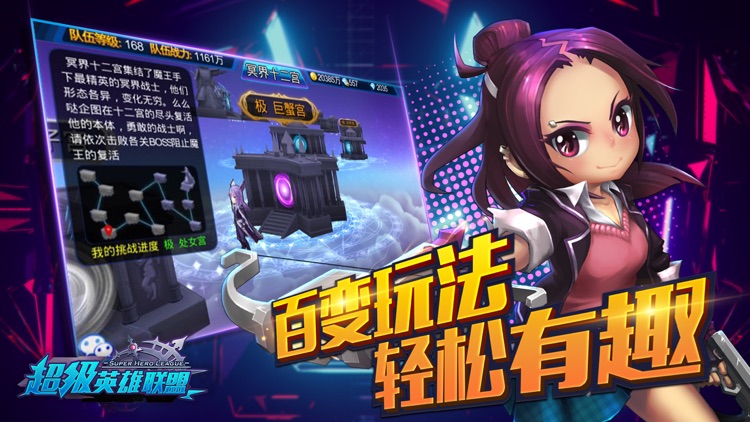超级英雄联盟-动漫明星大乱斗 screenshot-3