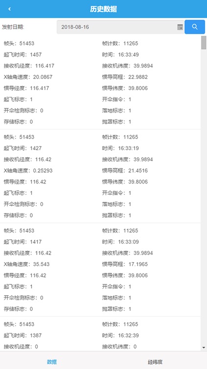 归燕1号 screenshot-4