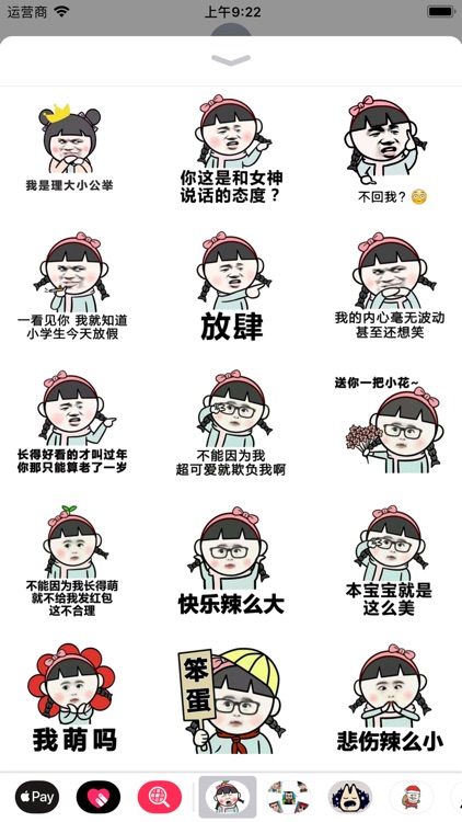 暴萌妹表情包