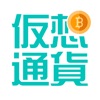 仮想通貨の教科書