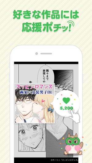 UPTOON! - 新作マンガ読み放題(圖3)-速報App
