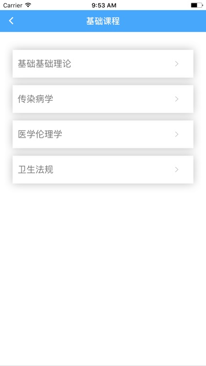 中医执业医师资格考试培训系统 screenshot-4