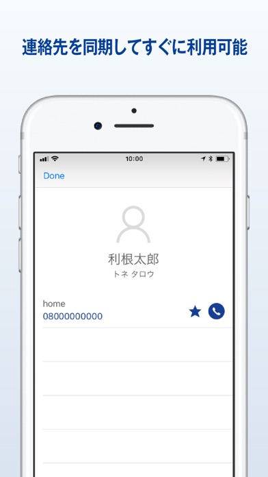 090おとく電話 screenshot 2