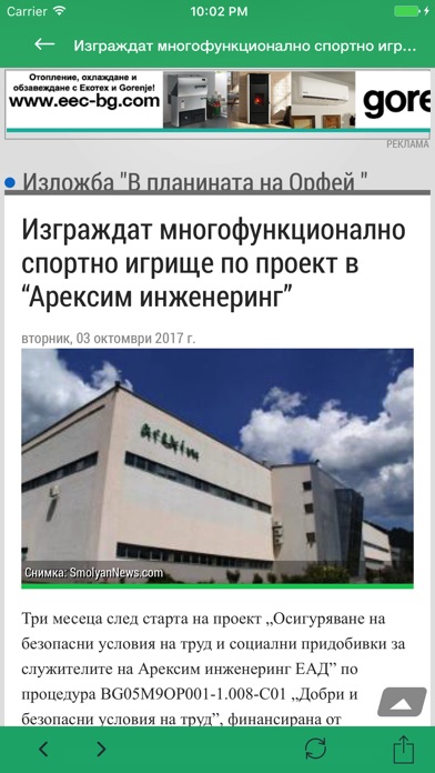 SmolyanNews screenshot 2