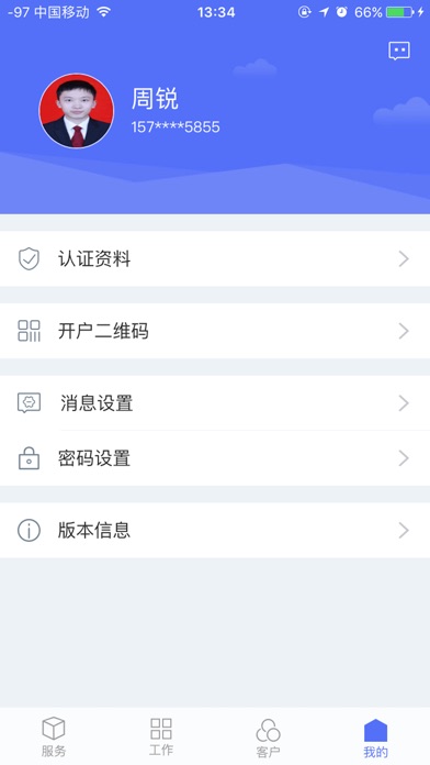 浙商证券展业宝 screenshot 4