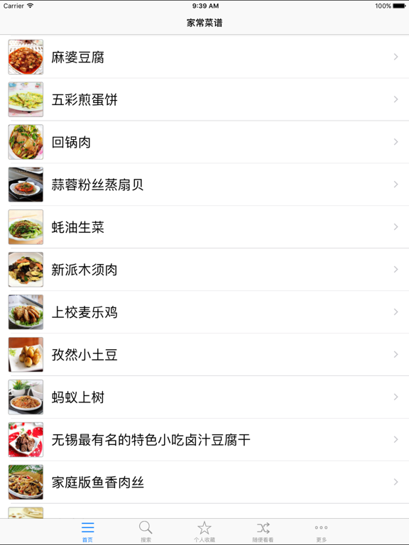 Screenshot #5 pour 家常美食私房菜谱离线版