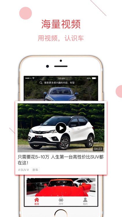 买车助手（抢先版）-汽车交易资讯平台