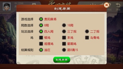 掌心贵阳麻将 screenshot 2