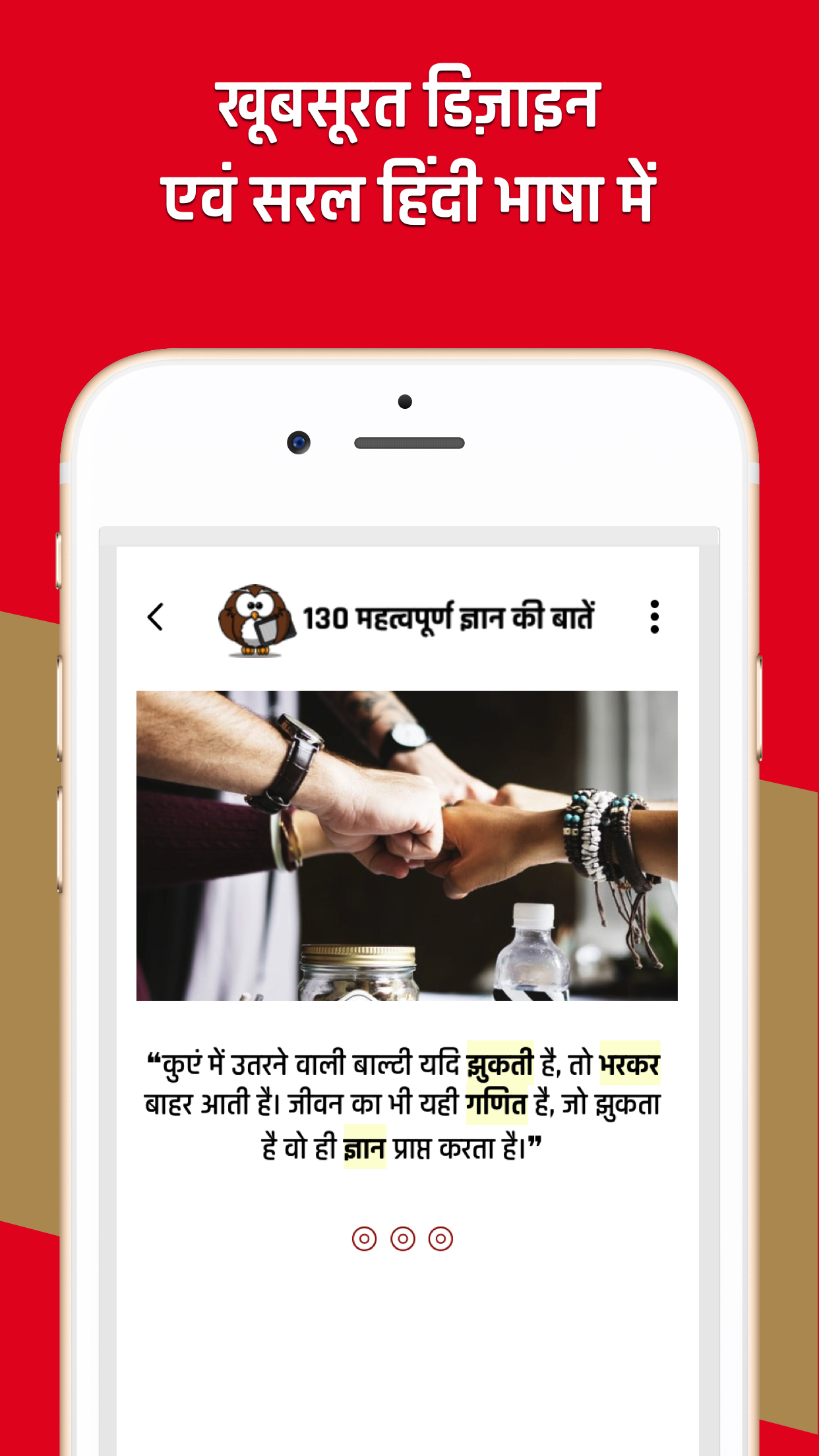 Gyan Ki Baat