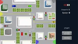 Game screenshot Управление движением mod apk