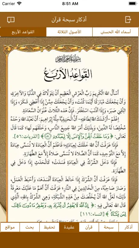 أذكار سبحة قرآن