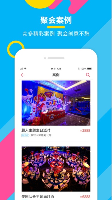 乐聚 - 一站式聚会服务平台 screenshot 3