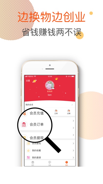 我爱换易物师管理平台