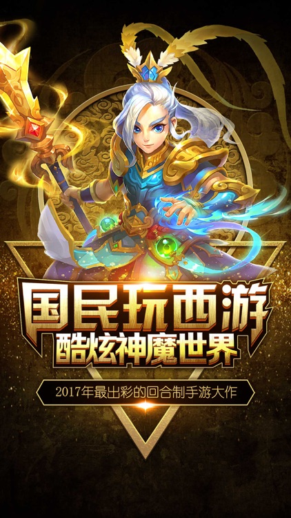 梦话西游记-梦幻寻仙问道手游