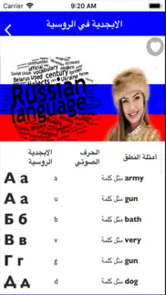 تعلم اللغة الروسية iphone screenshot 1