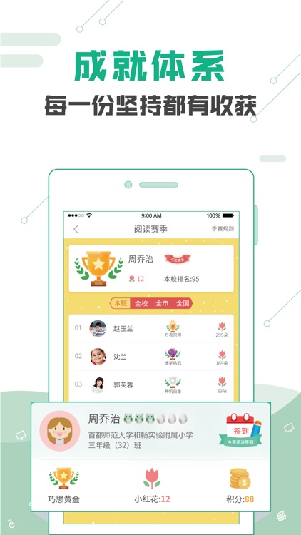 悦读悦乐——中小学分级阅读平台 screenshot-4