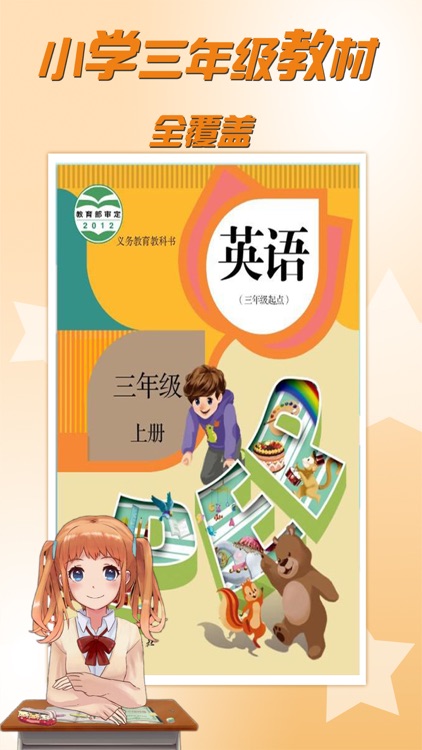 2017小学英语教材三年级上册同步点读机 screenshot-0