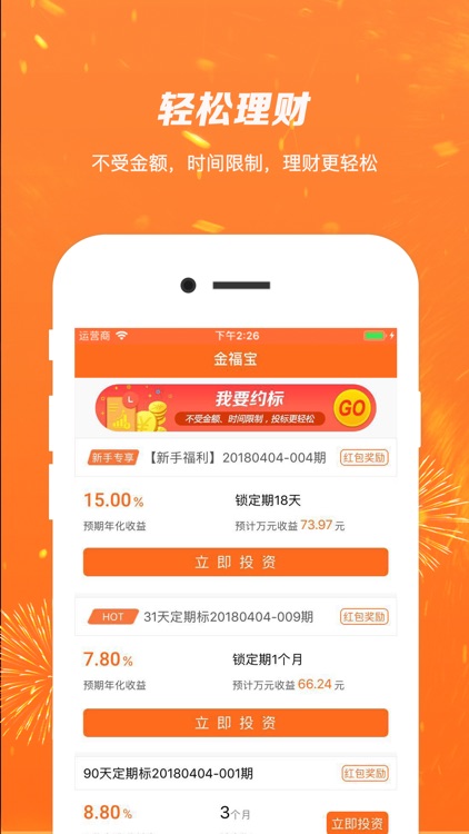 金福蛙 - 15%高收益P2B金融投资理财平台 screenshot-3