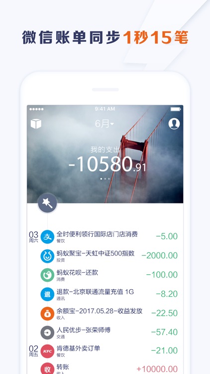 神奇账本-个人记账本管家工具助手