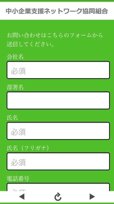 中小企業支援ネットワーク screenshot 3