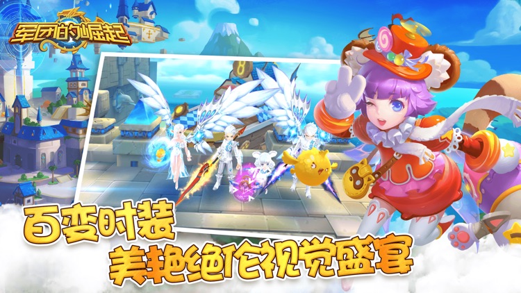 军团的崛起 - 首款Q版魔幻冒险动作手游