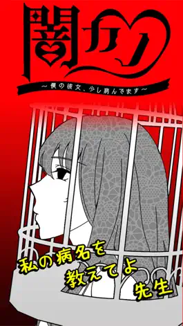 Game screenshot 闇カノ mod apk