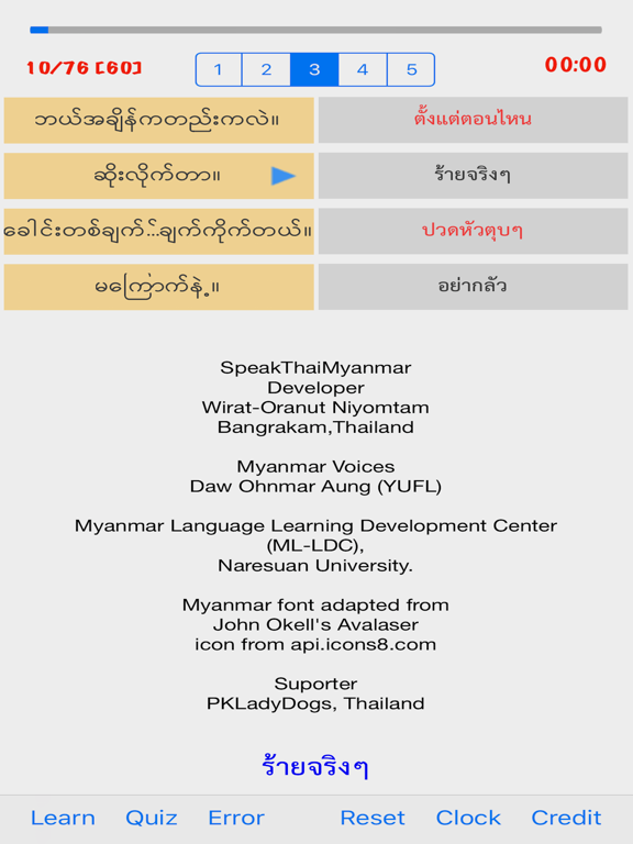 Screenshot #6 pour SpeakThaiMyanmar