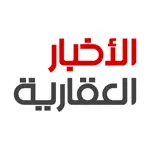 الأخبار العقارية‎ App Contact