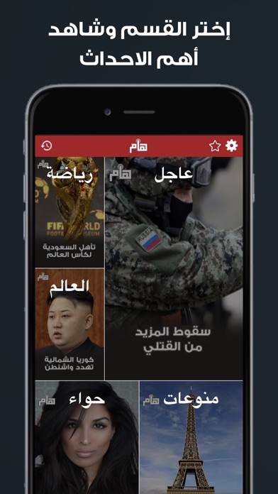 هام haam - اخبار العالم ، عاجل screenshot 2