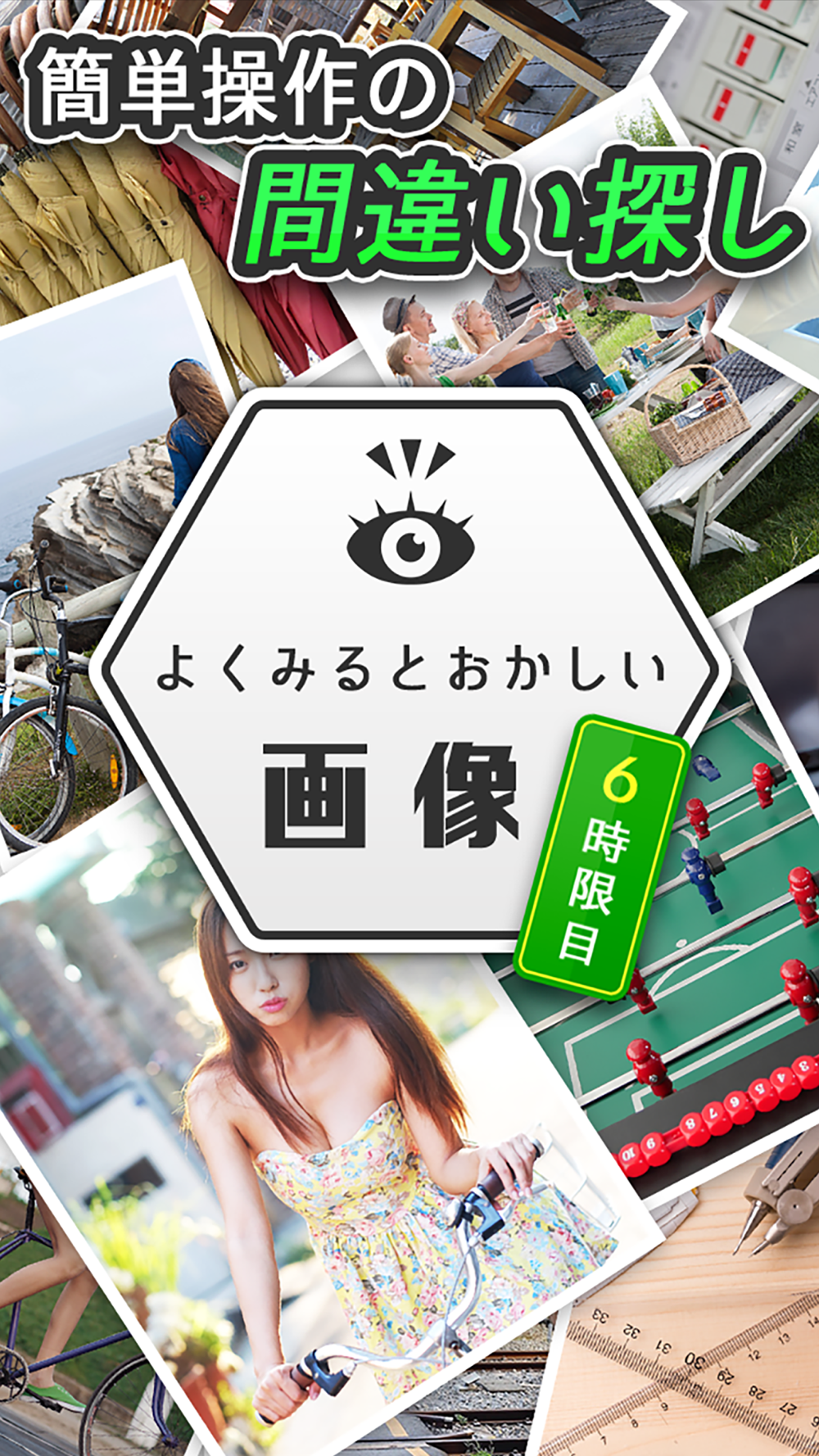 よく見るとおかしい画像 6時限目 Free Download App For Iphone Steprimo Com よく見るとおかしい画像 6時限目 Free Download App For Iphone Steprimo Com