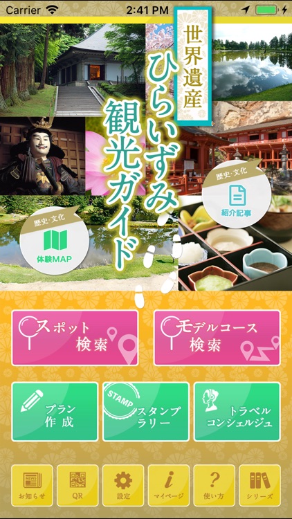 ひらいずみ観光ガイド