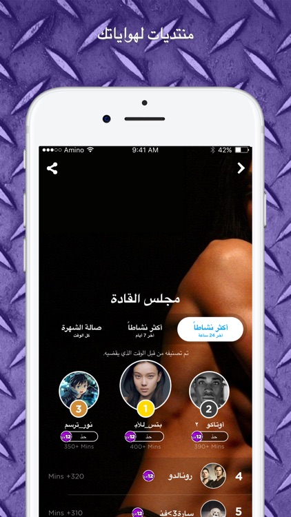 Amino حديد screenshot-4