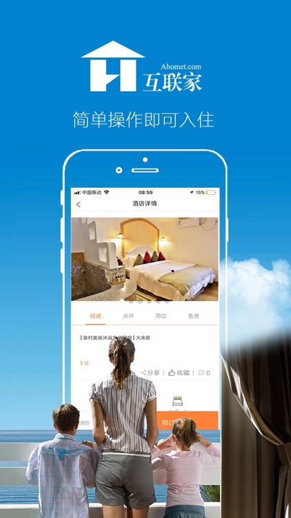 互联家Ahomet screenshot-3