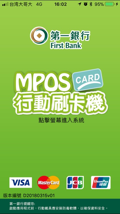 第一銀行mPOS(感應功能版)