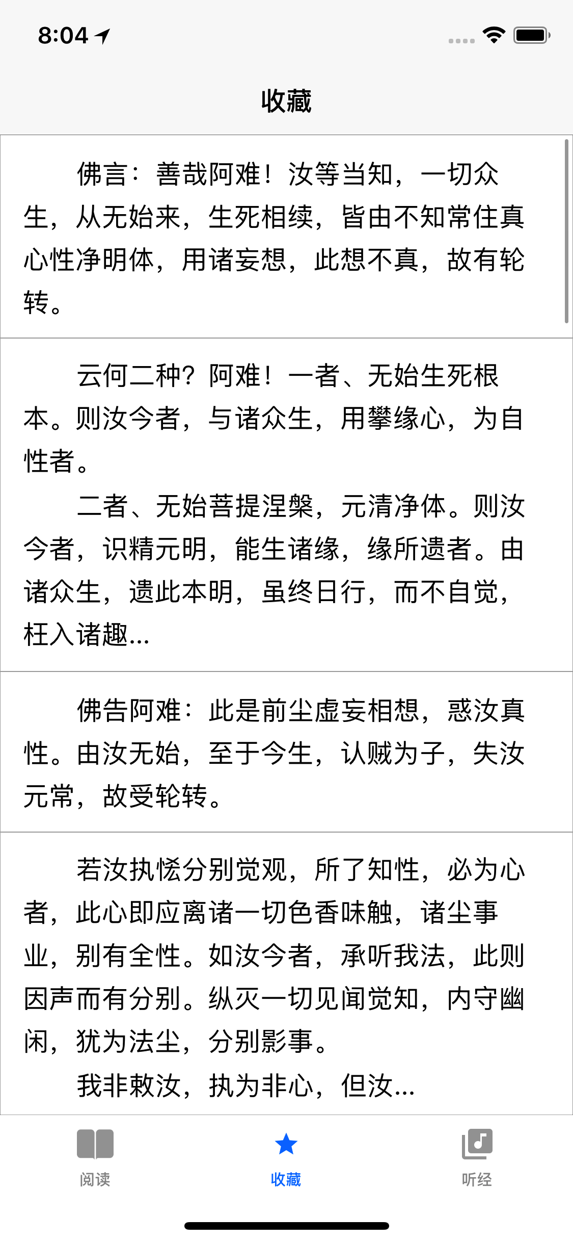 楞严经 - 听读