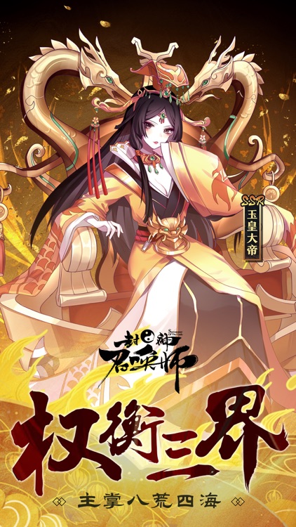 封神召唤师 screenshot-0