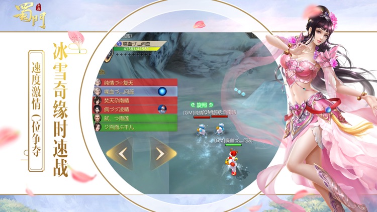 蜀门手游-镇魂联动 新职首发 screenshot-4