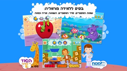 Screenshot #3 pour הסוד של מיה - מספרים וחשבון